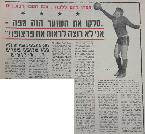 חדשות הספורט על חיים לוין, מתוך מוסף העשור של העיתון שפורסם ב-1 בינואר 1965