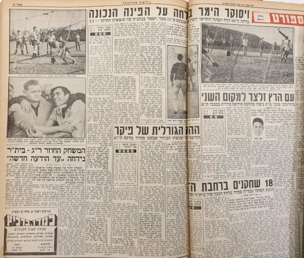 סיקור המשחק בידיעות אחרונות
