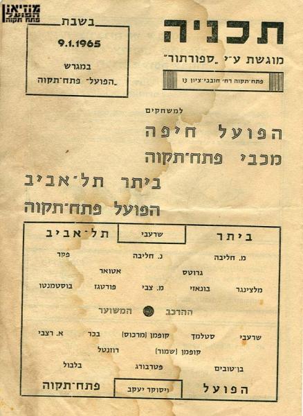עמוד השער של תוכניית המשחק