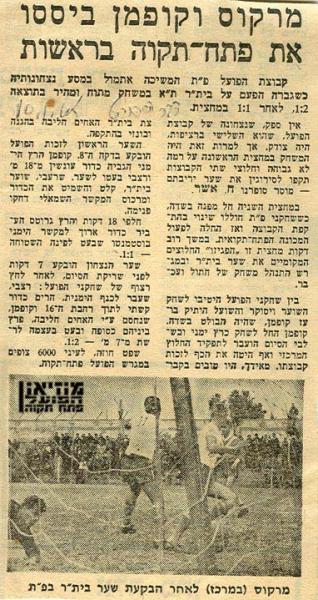 סיקור המשחק מתוך עיתון "דבר"