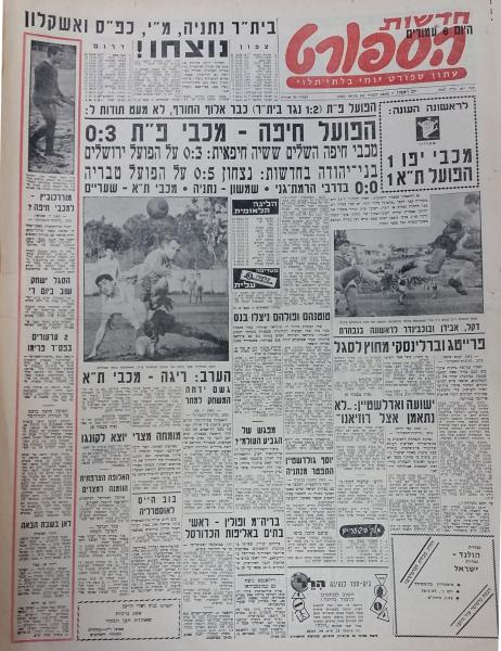 עמוד השער של חדשות הספורט