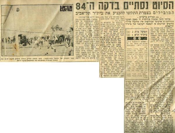 סיקור המשחק מתוך ידיעות אחרונות.