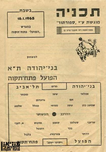 מחזור 15 - בני יהודה (1:1) - תוכניית המשחק, עמוד ראשון