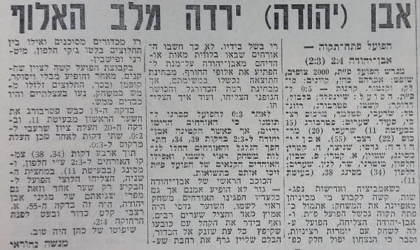 סיקור המשחק בחדשות הספורט