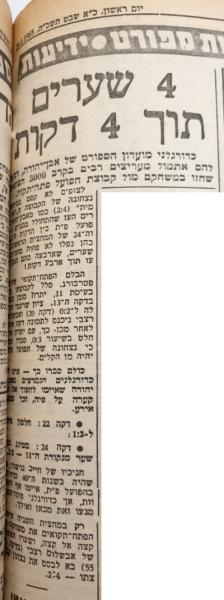 סיקור המשחק בידיעות אחרונות