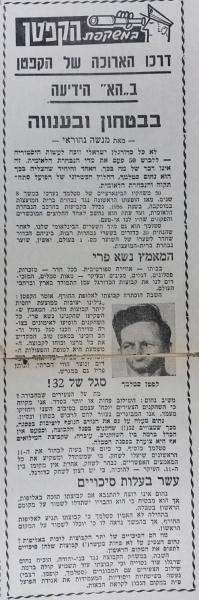 כתבה על נחום סטלמך לאחר שהשלים 50 הופעות במדי נבחרת ישראל (חדשות הספורט, ינואר 1965)