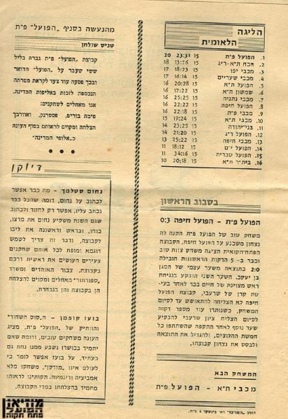 תוכניית המשחק, עמוד שני