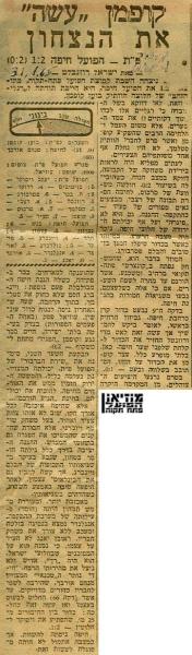 סיקור המשחק מתוך מעריב.