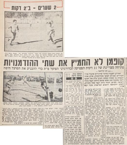 סיקור המשחק בידיעות אחרונות