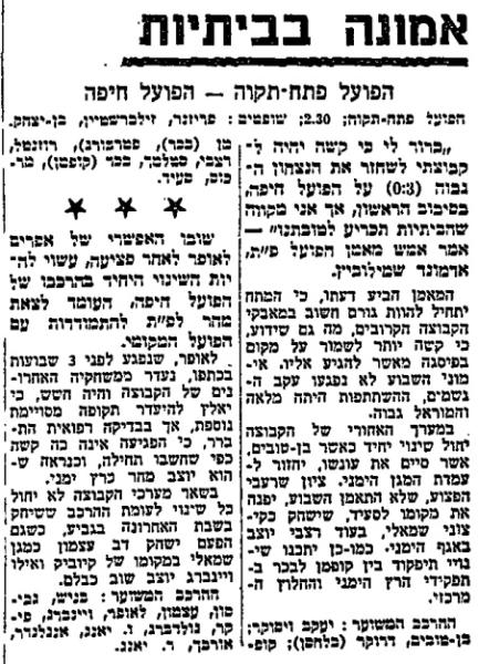 לקראת המשחק בחדשות הספורט