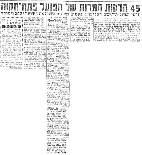 סיקור המשחק בידיעות אחרונות