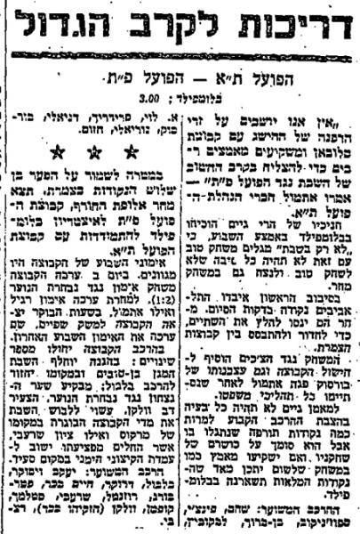 לקראת המשחק בחדשות הספורט