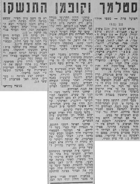סיקור המשחק בחדשות הספורט