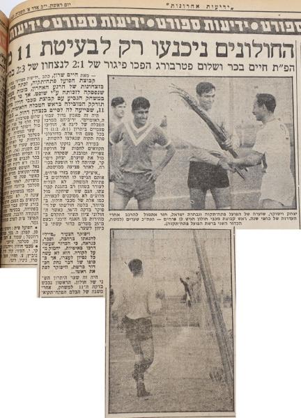 סיקור המשחק בידיעות אחרונות