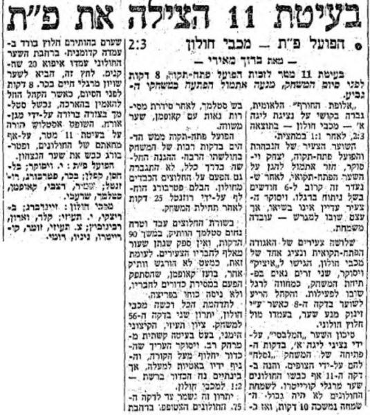 סיקור המשחק במעריב