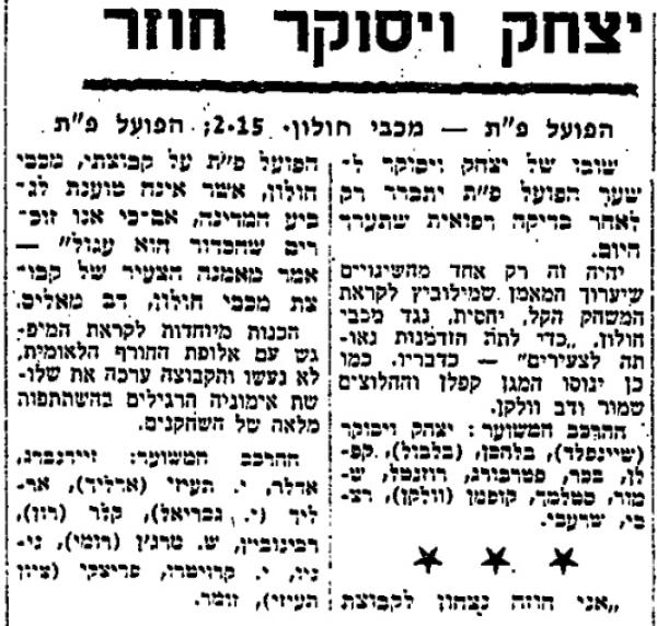 לקראת המשחק בחדשות הספורט