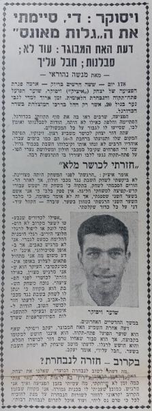 ראיון בחדשות הספורט עם איציק ויסוקר לאחר שחזר מפציעה ממושכת