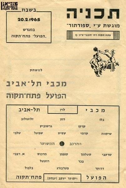 תוכניית המשחק, עמוד ראשון