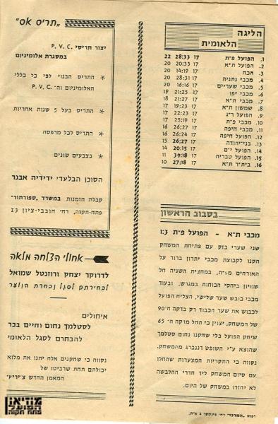 תוכניית המשחק, עמוד שני