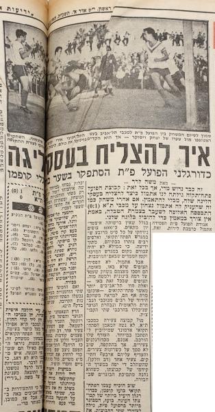 סיקור המשחק בידיעות אחרונות
