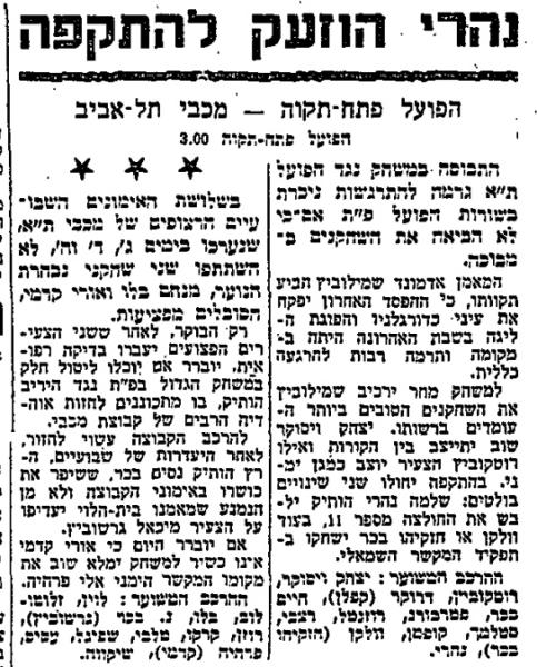 לקראת המשחק בחדשות הספורט