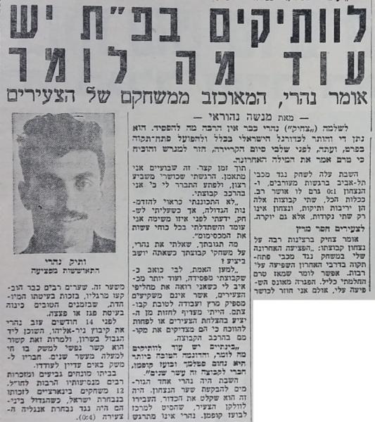 ראיון עם שלמה נהרי בחדשות הספורט