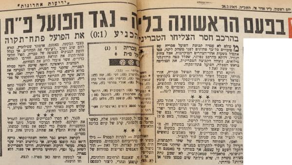 סיקור המשחק בידיעות אחרונות