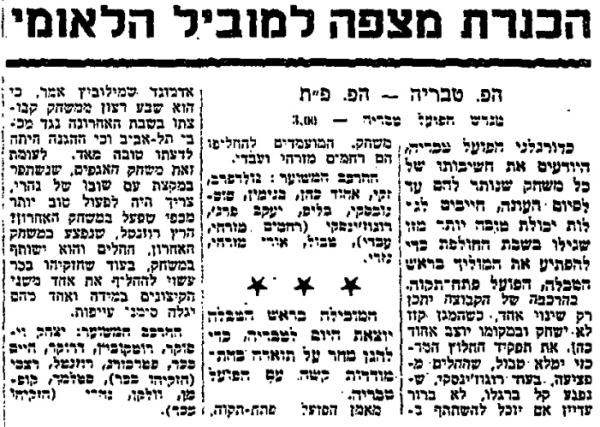 לקראת המשחק בחדשות הספורט