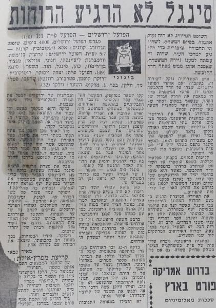 סיקור המשחק בחדשות הספורט