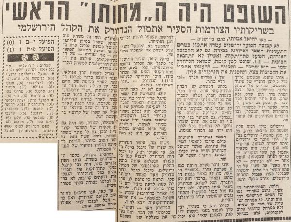 סיקור המשחק בידיעות אחרונות
