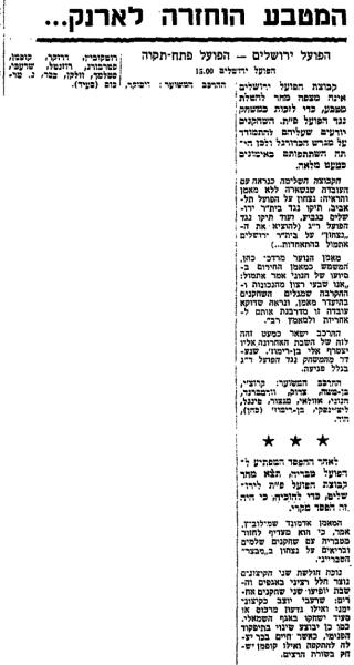 לקראת המשחק בחדשות הספורט