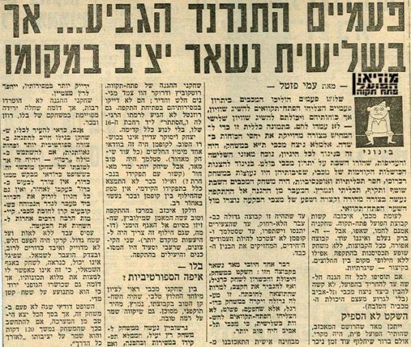 גביע - שמינית גמר - מכבי תל-אביב (3:2) - סיקור המשחק מתוך חדשות הספורט.