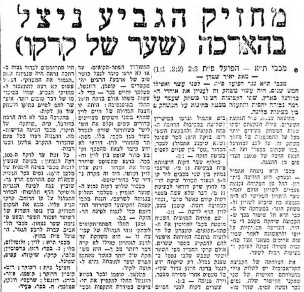 גביע - שמינית גמר - מכבי תל-אביב (3:2) - סיקור המשחק במעריב