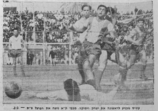 גביע - שמינית גמר - מכבי תל-אביב (3:2) - משה עסיס מכניע את איציק ויסוקר וכובש את השער הראשון במשחק