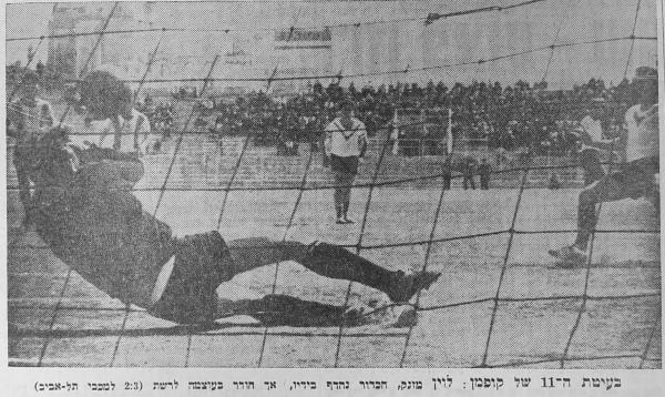 גביע - שמינית גמר - מכבי תל-אביב (3:2) - בועז קופמן מכניע את שוער מכבי ת"א חיים לוין בפנדל
