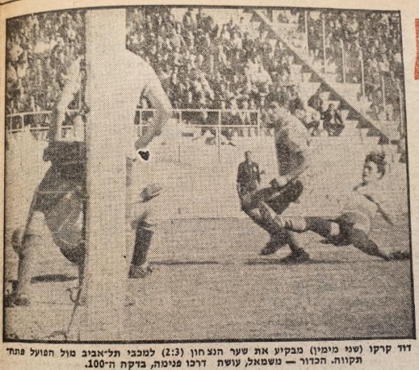 גביע - שמינית גמר - מכבי תל-אביב (3:2) - שמוליק רוזנטל גולש לרגלי דוד קרקו, אך לא מצליח למנוע ממנו לכבוש את ה-2:3 לזכות מכבי ת"א