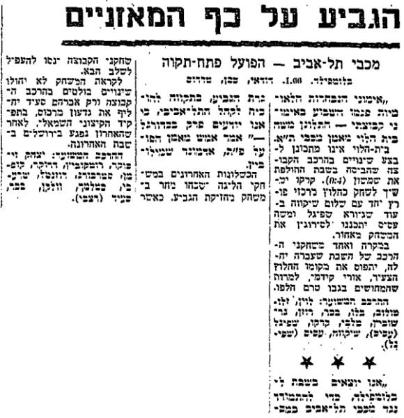 גביע - שמינית גמר - מכבי תל-אביב (3:2) - לקראת המשחק בחדשות הספורט