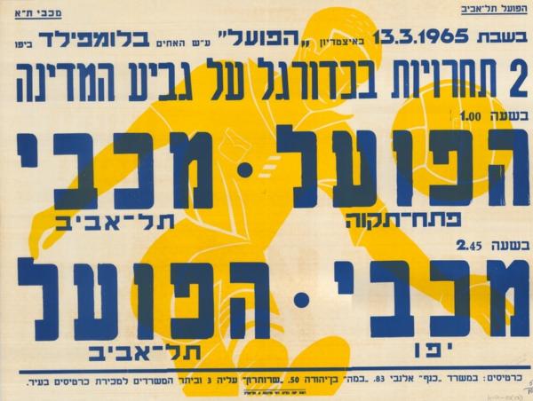 גביע - שמינית גמר - מכבי תל-אביב (3:2) - כרזה לקראת הצגה כפולה בבלומפילד שנערכה ב-13 במרץ 1965 במסגרת שמינית גמר גביע המדינה - הפועל פ"ת-מכבי ת"א (3:2) והפועל ת"א-מכבי יפו (1:2). מתוך [a href="http://primo.nli.org.il/primo_library/libweb/action/dlDisplay.do?vid=NNL_Ephemera&docId=NNL_Ephemera700104128"]אתר הספרייה הלאומית[/a]