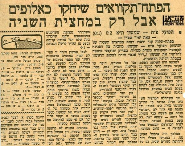 סיקור המשחק מתוך מעריב.