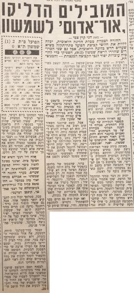 סיקור המשחק בידיעות אחרונות