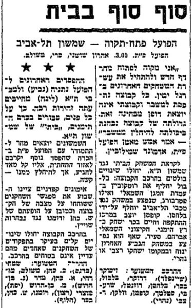 לקראת המשחק בחדשות הספורט