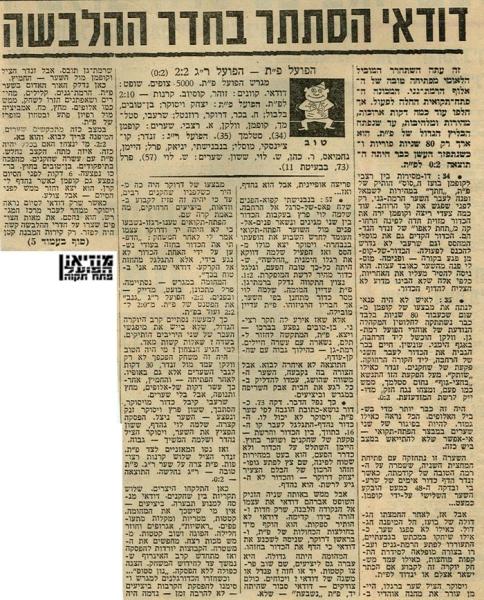 סיקור המשחק מתוך חדשות הספורט.