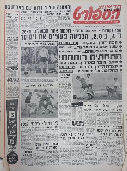 עמוד השער של חדשות הספורט
