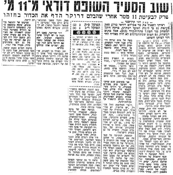 סיקור המשחק בידיעות אחרונות