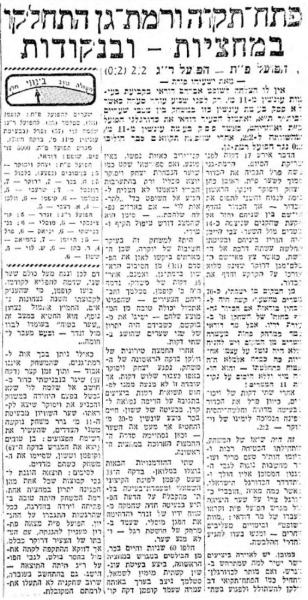 סיקור המשחק במעריב