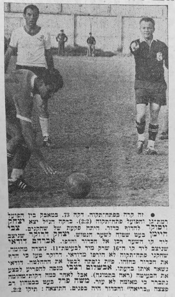רגע לפני ביצוע הפנדל ע"י משה פרל (משמאל), אבשלום רצאבי מיישר את הכדור. השופט אברהם דודאי מימין