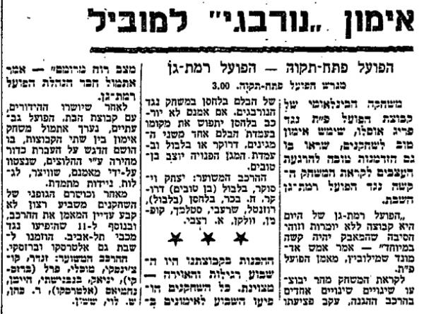 לקראת המשחק בחדשות הספורט