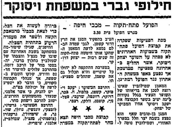 לקראת המשחק בחדשות הספורט