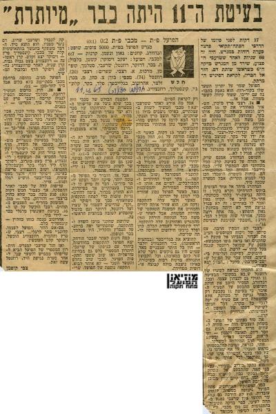 סיקור המשחק מתוך חדשות הספורט.