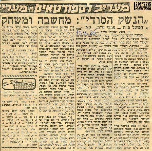 סיקור המשחק מתוך מעריב.